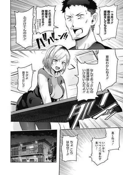 Kegasaretai-kei Kanojo.