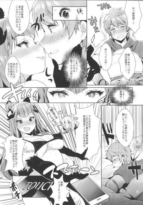 Sage Danchou, Hatsujou Elune ni Mofurareru.