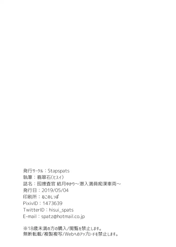 Otori Sousakan Yuzuki Yukari ~Sennyuu Manin Chikan Sharyou~