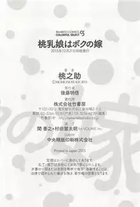 [Momonosuke] Momo Chichi Musume wa Boku no Yome