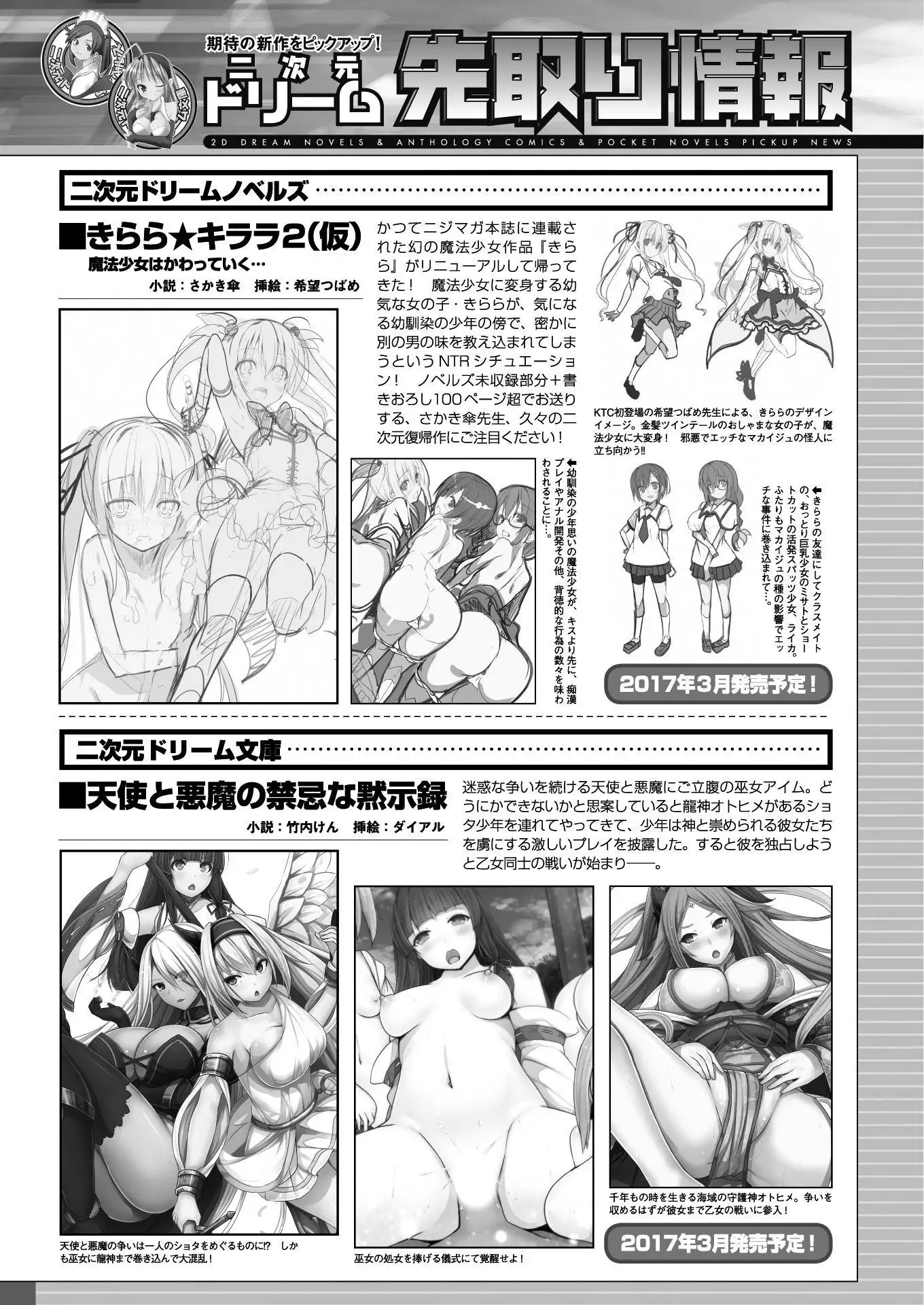 2D Dream Magazine 2017-04 Vol. 93