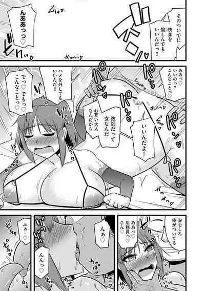 NTR Jouju! Saimin-bu Katsudou