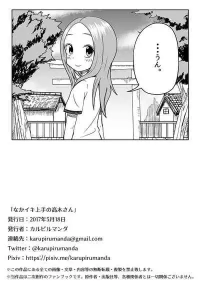 [Calpirmanda] Nakaiki Jouzu no Takagi-san (Karakai Jouzu no Takagi-san)