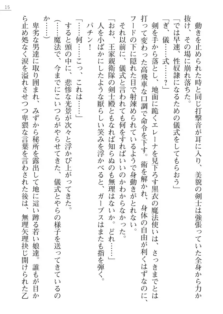 性隷剣士エレーナ