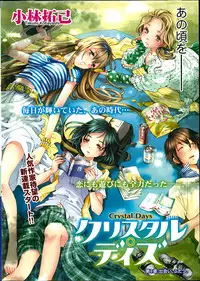 [Kobayashi Takumi] Crystal Days