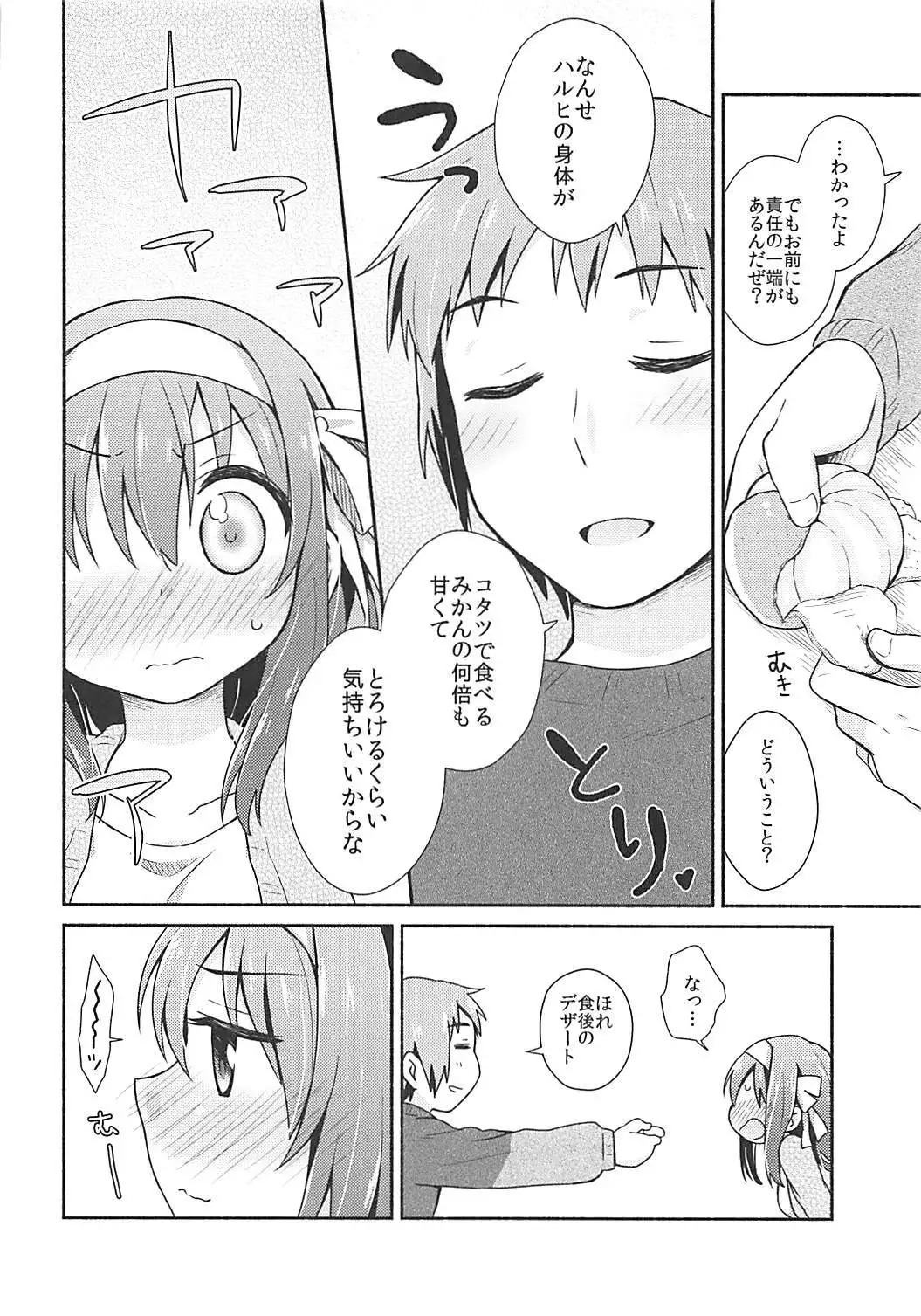 Kotatsu de Mikan, yori mo Amaimono.