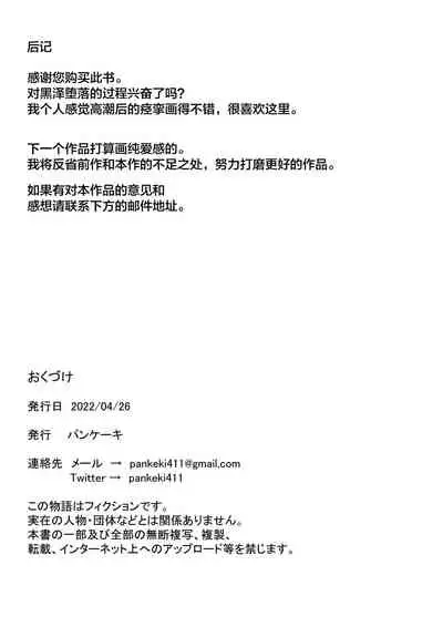 [Pancake] Tomodachi no Kanojo ga Muboubi Sugite Osotte shimau Hanashi [Chinese]