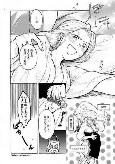 [Haruno Natsumi] Yamashita-kun ni wa Nomaseru na! 1-5