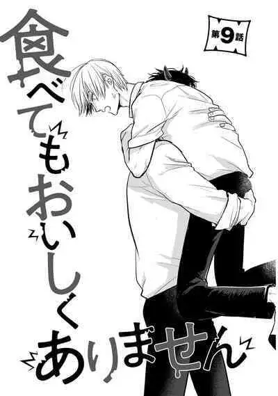 Tabetemo Oishiku Arimasen 2 | 尝起来一点都不好吃 2 Ch. 6-19