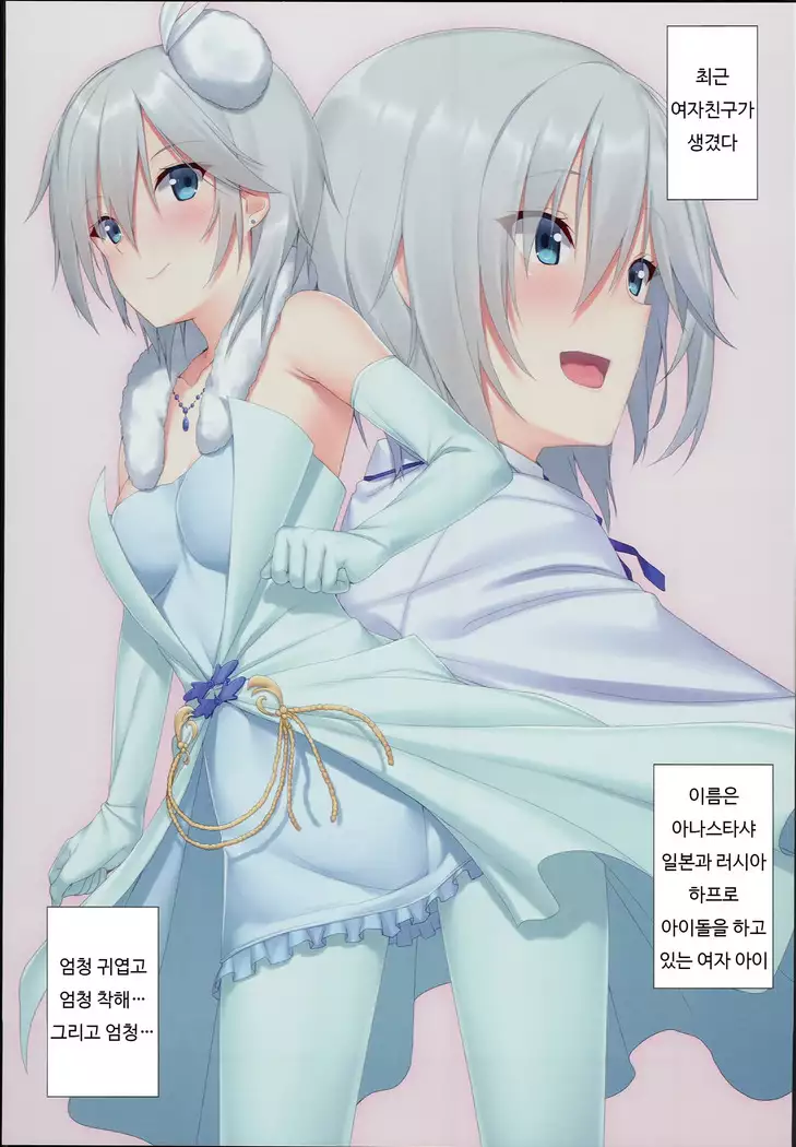 Onegai! Anastasia | 부탁해! 아나스타샤