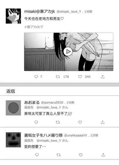 拗らせ裏垢JK、フォロワーにハメられる