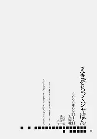 (C64) [Oh!saka Spirits (Ugeppa, Aiyama Toshikazu, RT.)] Exotic Japan (Yakitate!! Japan)