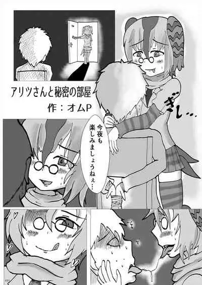 Friends Gyaku Rape Goudoushi 2