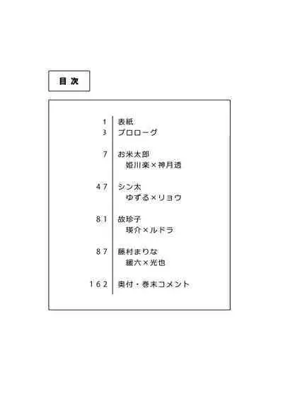 BOY x BOY IDOL COLLECTION! Vol.3