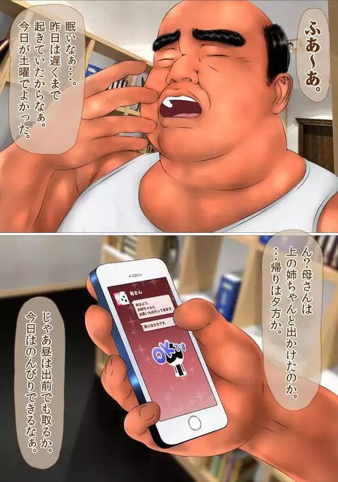 Hajimete no Aite wa Otou-san deshita Kanzenban