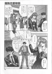 [Yuuki] Binetsu Renai Monogatari 1