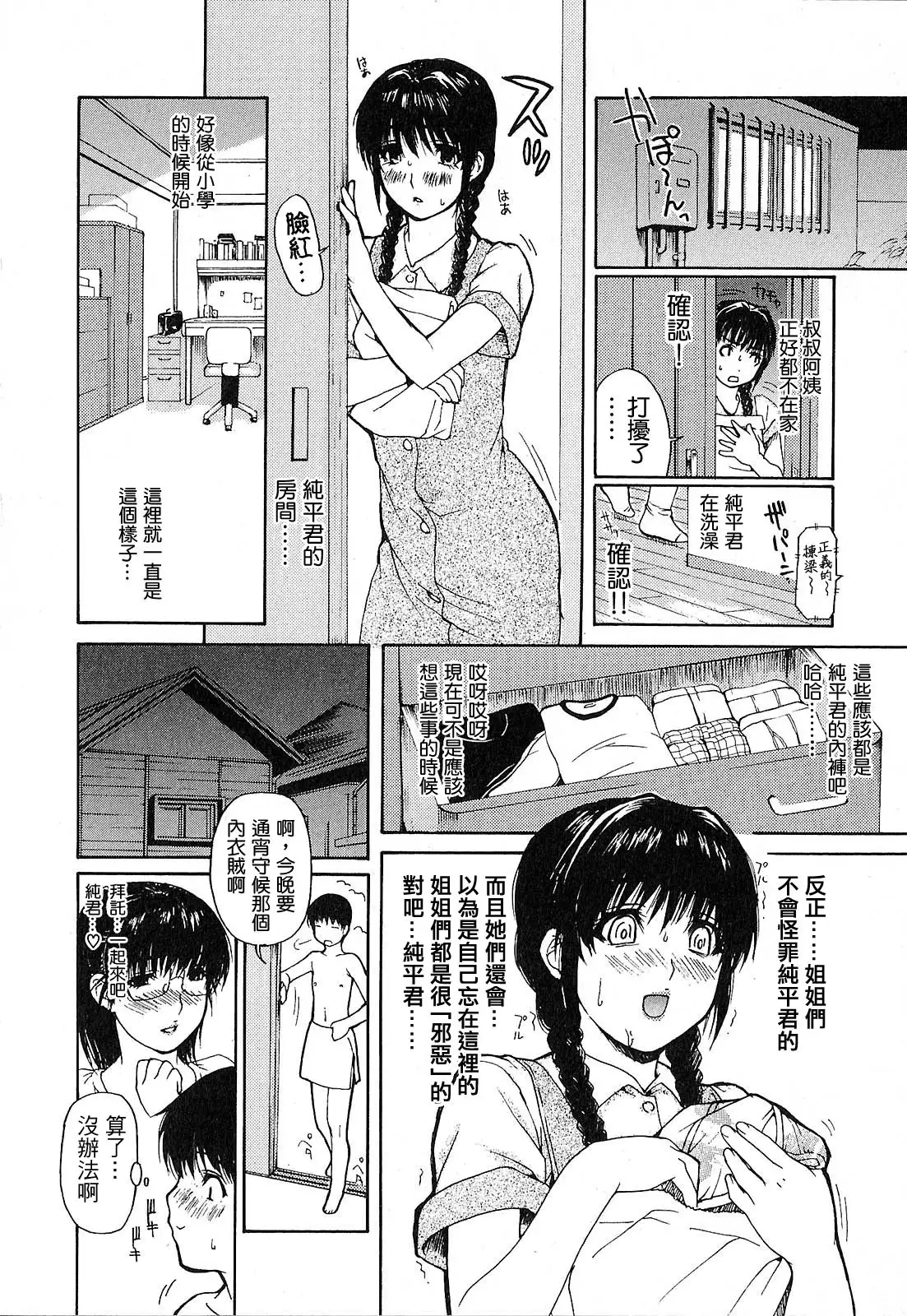 Tonari no Minano Sensei 01