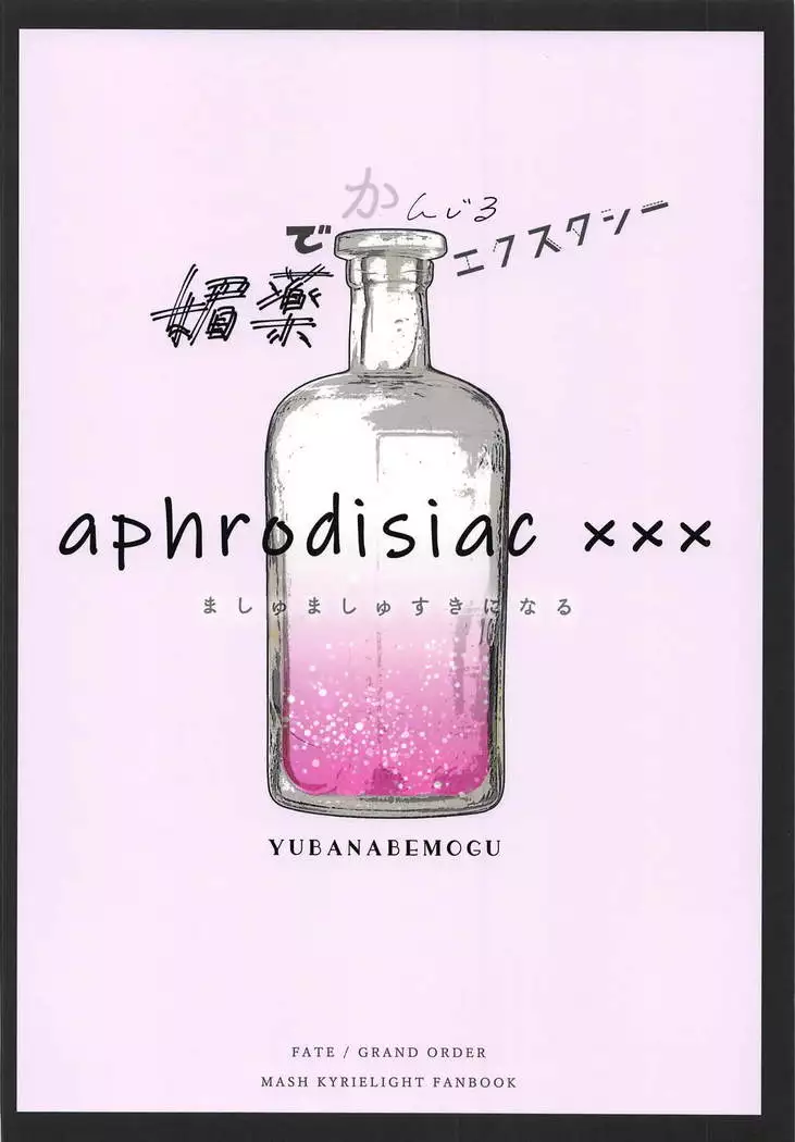 aphrodisiac xxx ~Biyaku de Kanjiru Ecstasy~