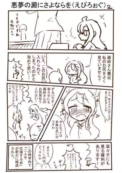 Tainai・Nikuheki Goudoushi Chounai Kaishi 3-A