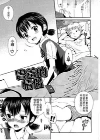 [Tamachi Yuki] Shounen x Shoujo [Chinese]