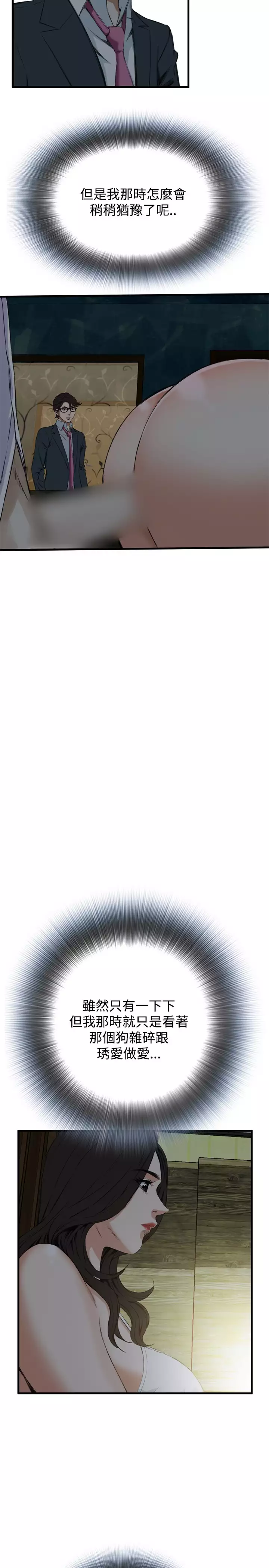 Take a Peek 偷窥 Ch.39~55 中文