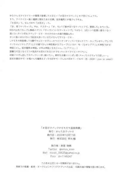 Oshinobi Avec no Echi Echi Onsen Kitan