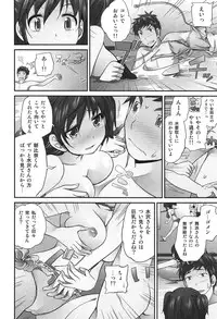 [Matsutou Tomoki] Exchange ~Osananajimi to Irekawari!?~