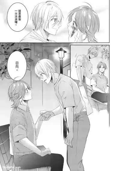[HOSHINO Sekai] Oresama Tenshi no Renai Process︱霸道天使的恋爱步骤 [Chinese][1-5][完]