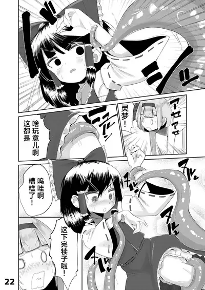 Youmu vs Ero Shokushu