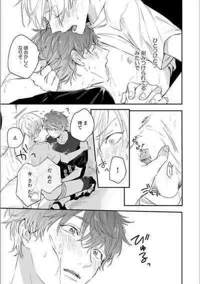 Itsuka Koi ni Naru Made Ge