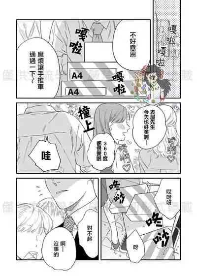 Sonnani Iunara Daiteyaru | 再说我就抱你了 1-5