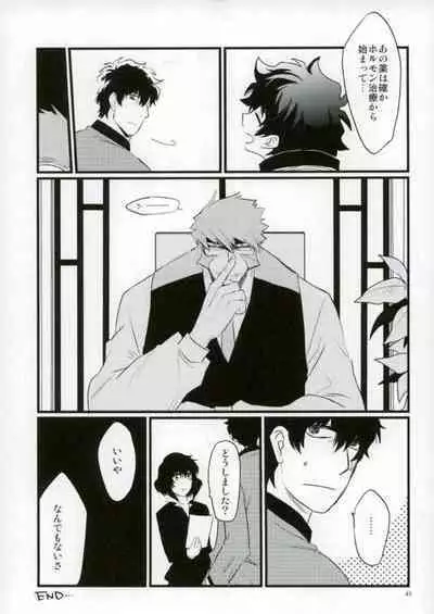 Afureru Kurai, Oku made Sosogu