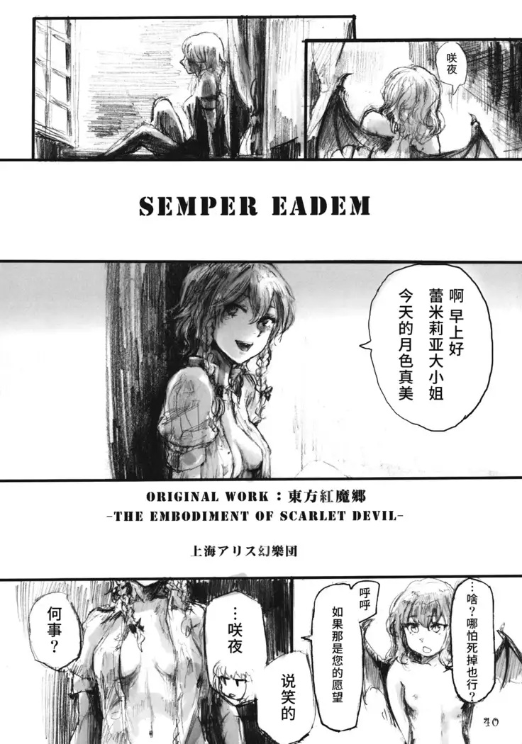 SEMPER EADEM ~Ikumoko no Mamani~