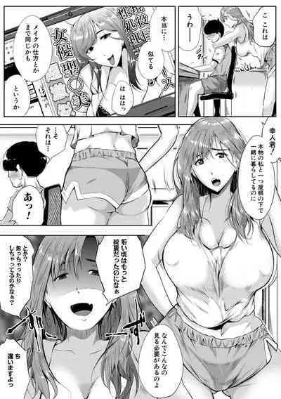 [Emine Kendama] Akogare no Oppai wa Ane no Aji [Digital]