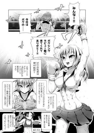 Idol no Boku ga Boxing Yatte Mita Ken