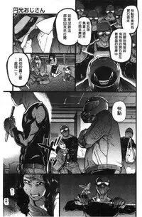 [Shiwasu no Okina] Enkou Oji-san [Chinese]