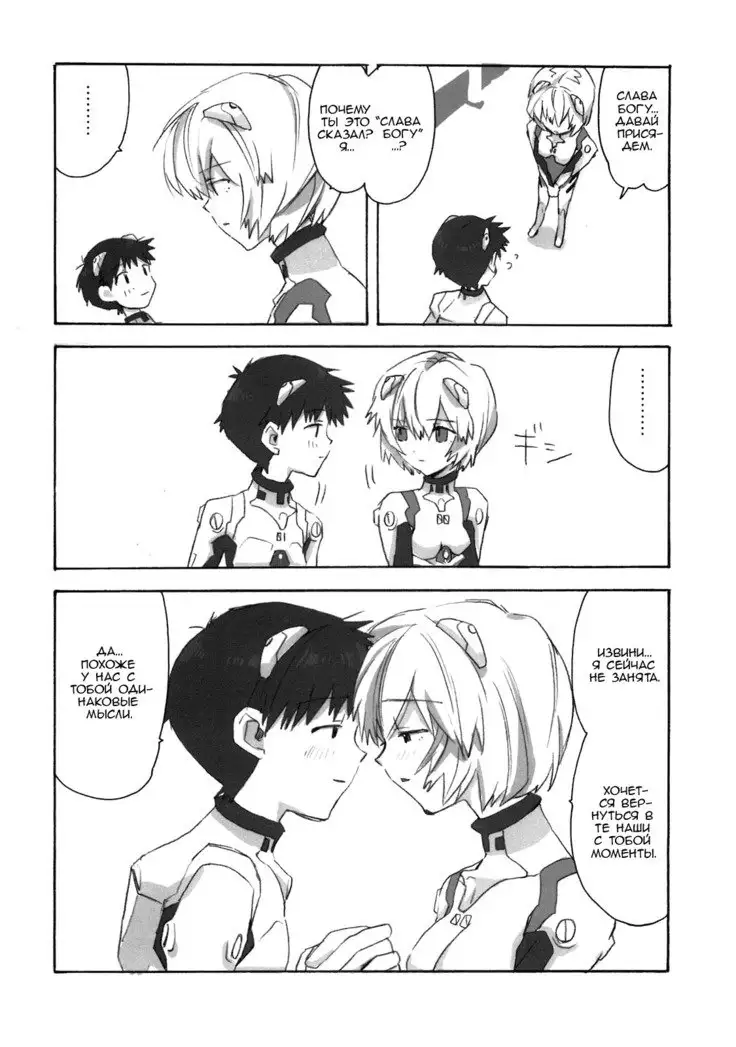 Shinji to Ayanami ga Love Love Love Rei X Shinji