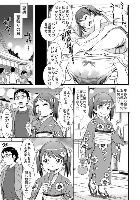 Unun Ageru yo! Okawari