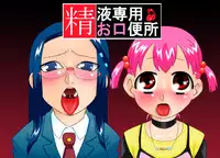 [Calpis Koubou] Seieki Sen'you o Kuchi Benjo