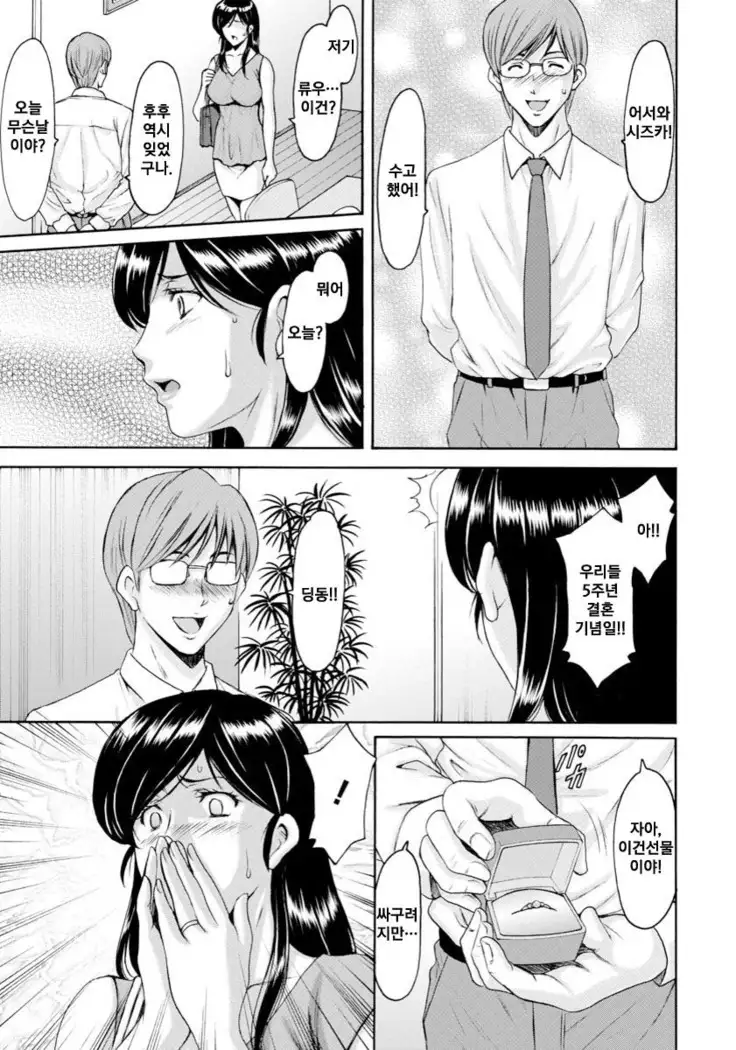 Hitozuma Furin Numa Ch. 5