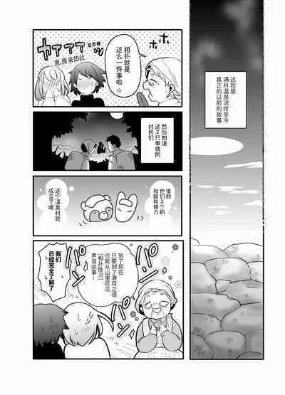 蜜月温泉円満勝負