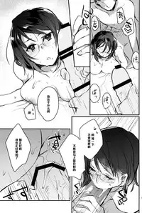 (COMIC1☆9) [nature. (Hazuki)] Nakayoshi Karasu no 3 Nensei. (Haikyuu!!) [Chinese] [黑条汉化]