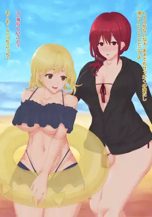 Futa Musume-tachi no Natsuyasumi