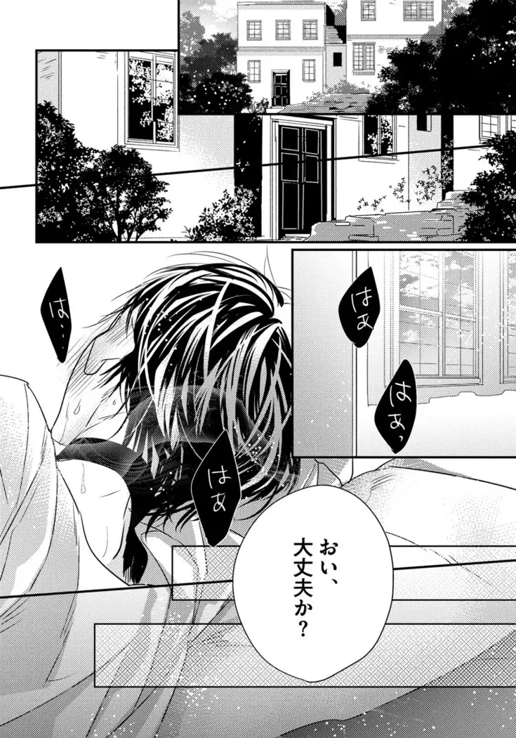 Pendulum: Kemonohito Omegaverse