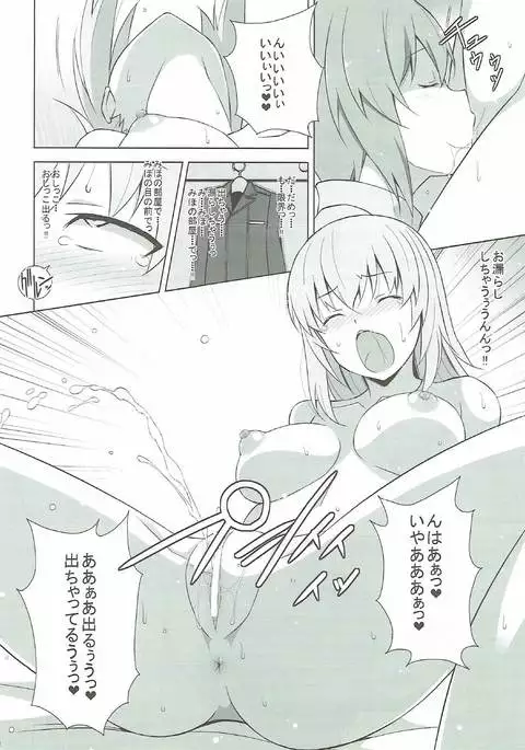 Itsumi Erika ga Nyouinanka ni Makeru Wake ga Nai!