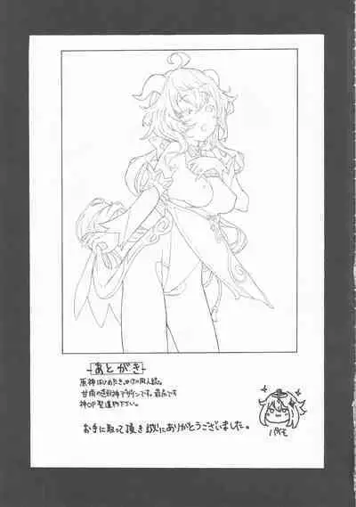 (C101) [bannoutumayoujiire (Bitou)] Ganyu Zangyouchuu (Genshin Impact)