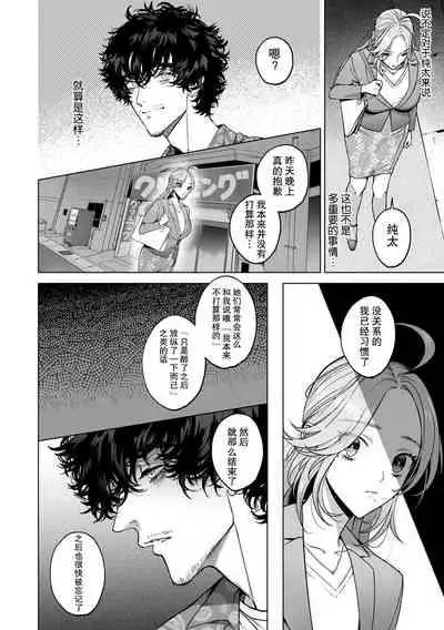 kuzudakedo… dekiai. Osananajimi no honki ga yabai | 驯幼染认真起来是非常糟糕的溺爱 Ch. 1-3