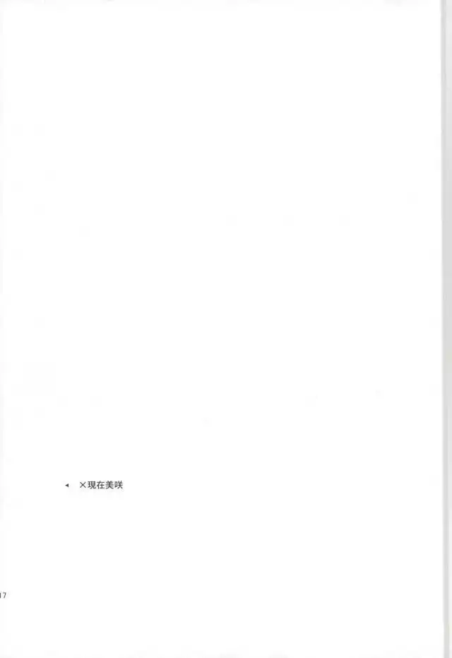 Misaki ni Batsubatsubatsu Suru Hon