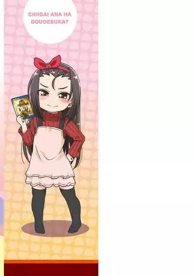 [Mamezou] Chiisai Ana wa Dou desu ka? | 要来点小洞洞吗? [Chinese] [Digital]