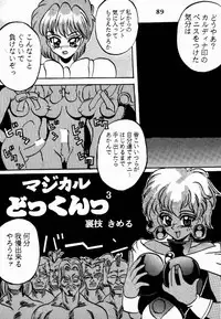 [Ayashigedan] Majokko Kishi 3 (Mahou Kishi Rayearth / Magic Knight Rayearth)